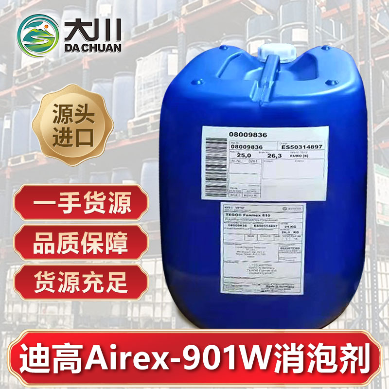 迪高Airex 901W消泡劑