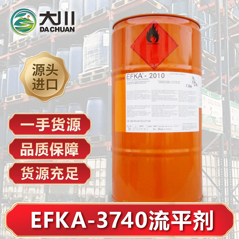 EFKA-3740流平劑