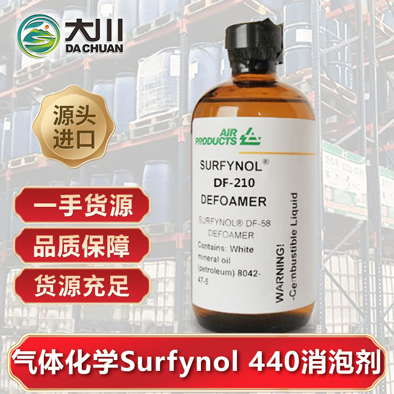 美國(guó)氣體化學(xué)Surfynol 440消泡劑