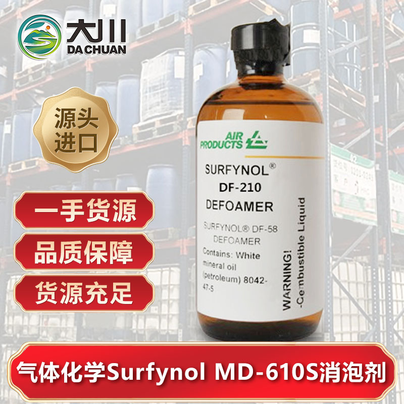 美國(guó)氣體化學(xué)Surfynol MD-610S消泡劑